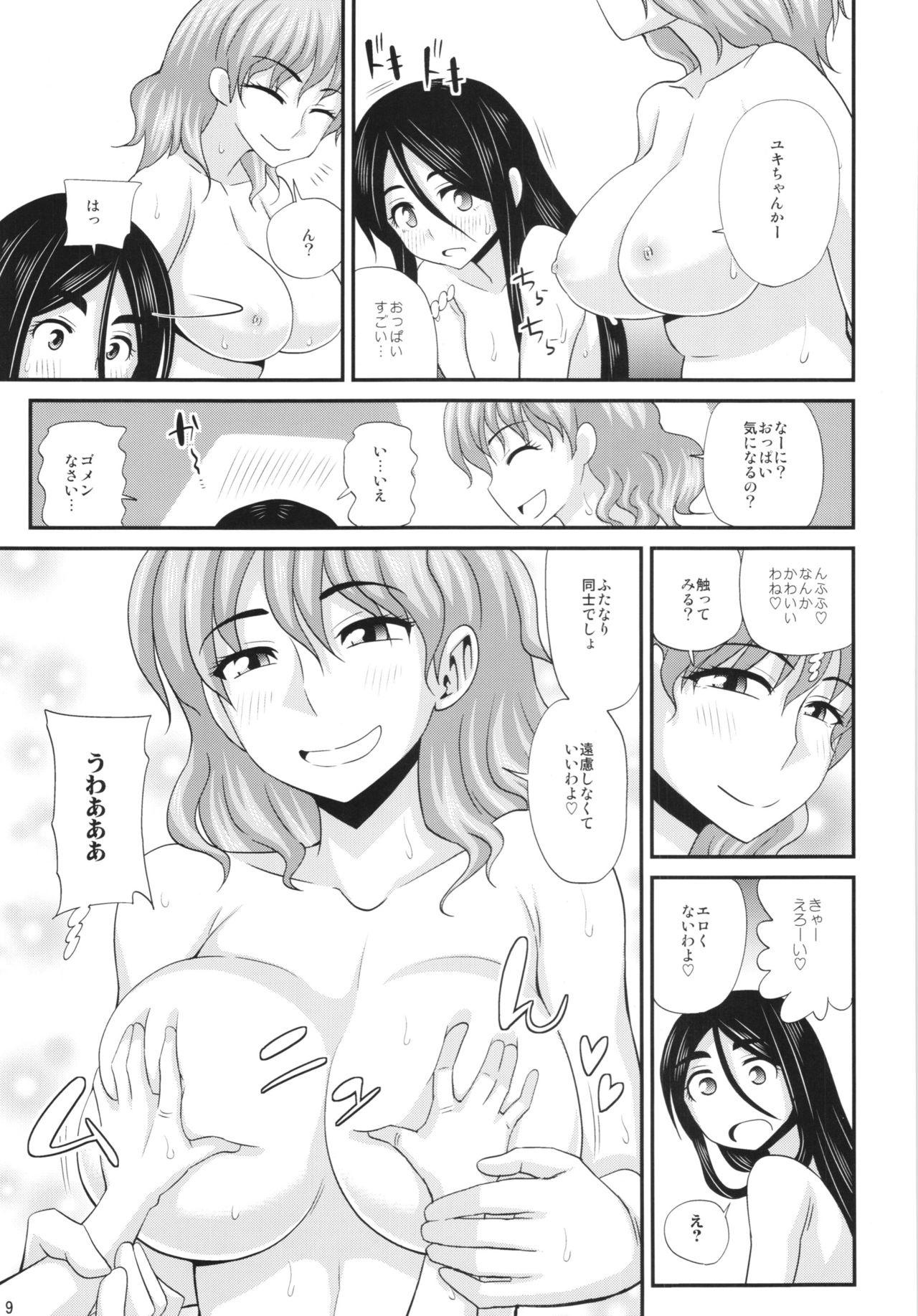 Futanariyu Mission de Okasarechau! - Omakebon 5 page 9 full
