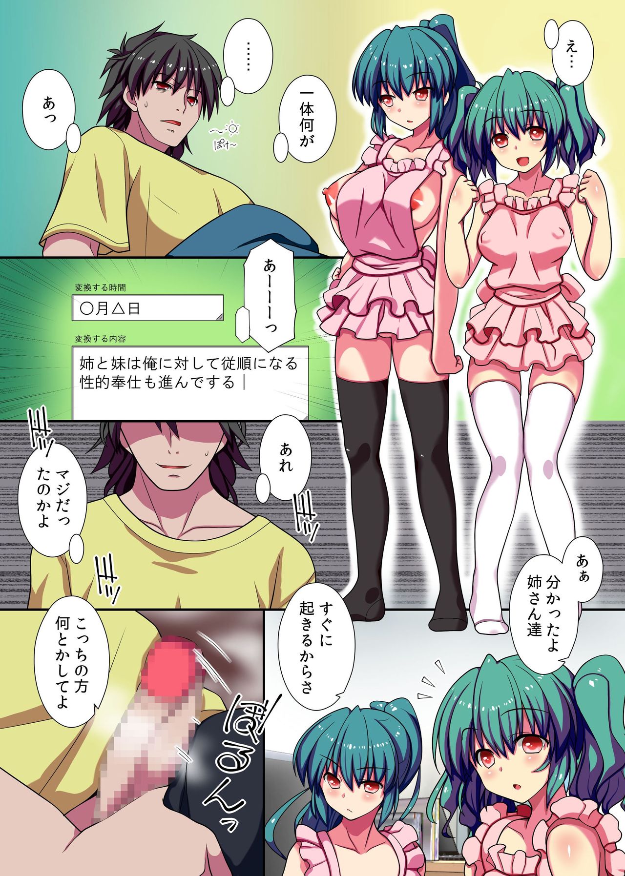 Kyou kara Ore ga Rule Book! Ecchi na Joushiki ni Daremo ga Shitagau Sekai page 6 full