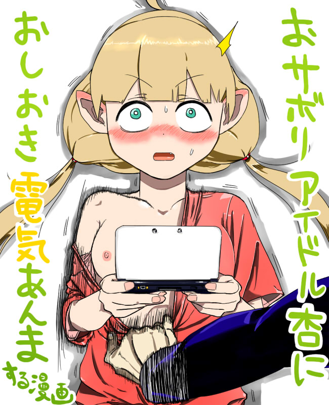 おサボリアイドル杏におしおき電気あんまする漫画 page 1 full