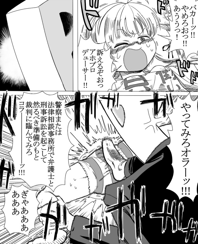 おサボリアイドル杏におしおき電気あんまする漫画 page 5 full