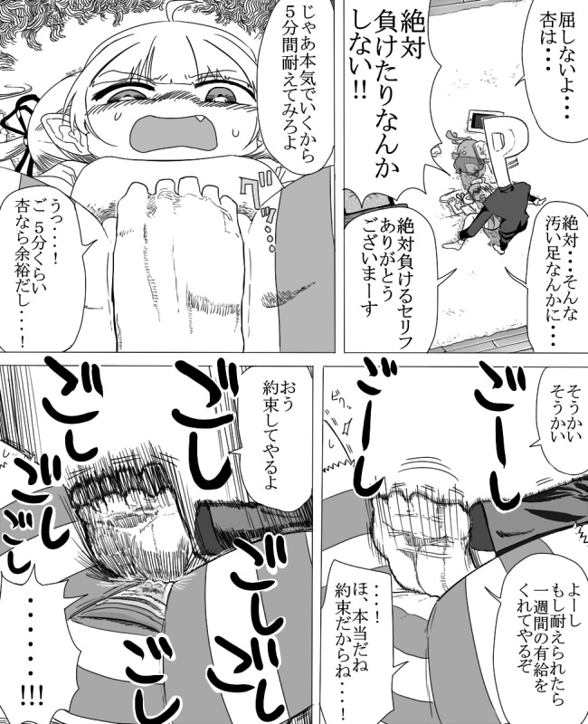 おサボリアイドル杏におしおき電気あんまする漫画 page 7 full
