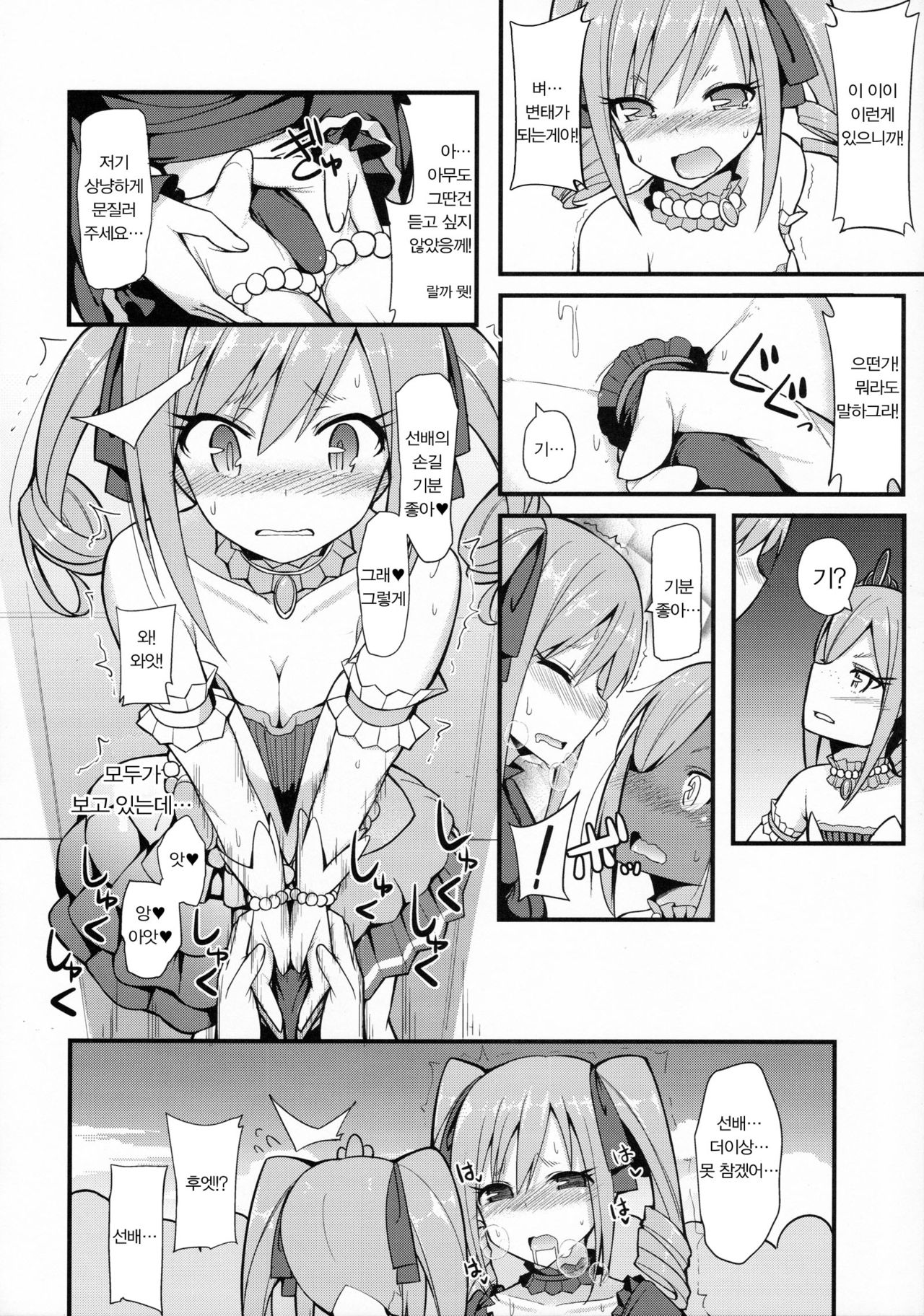 RanCos♂♀ | 란코스♂♀ ​ page 10 full