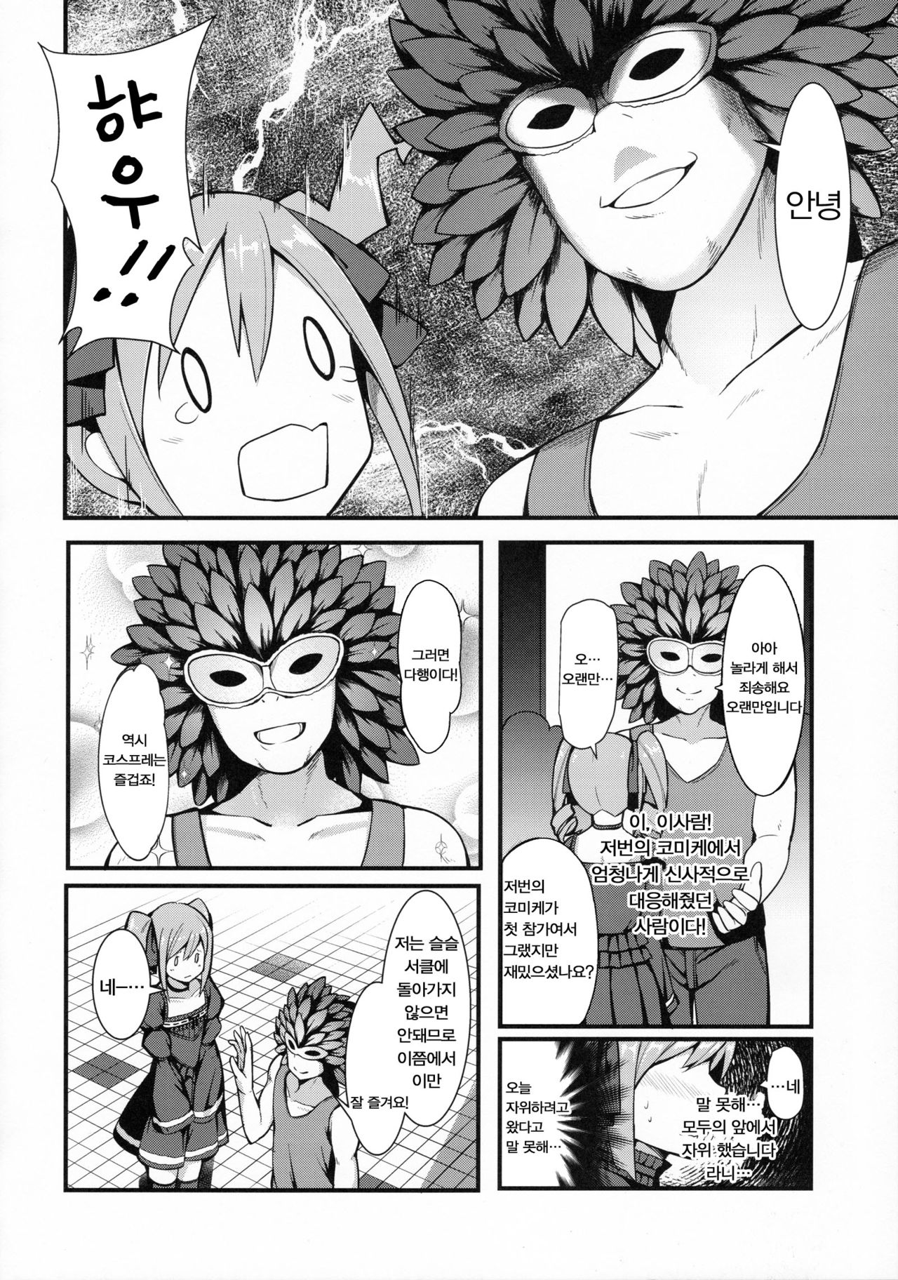 RanCos♂♀ | 란코스♂♀ ​ page 4 full
