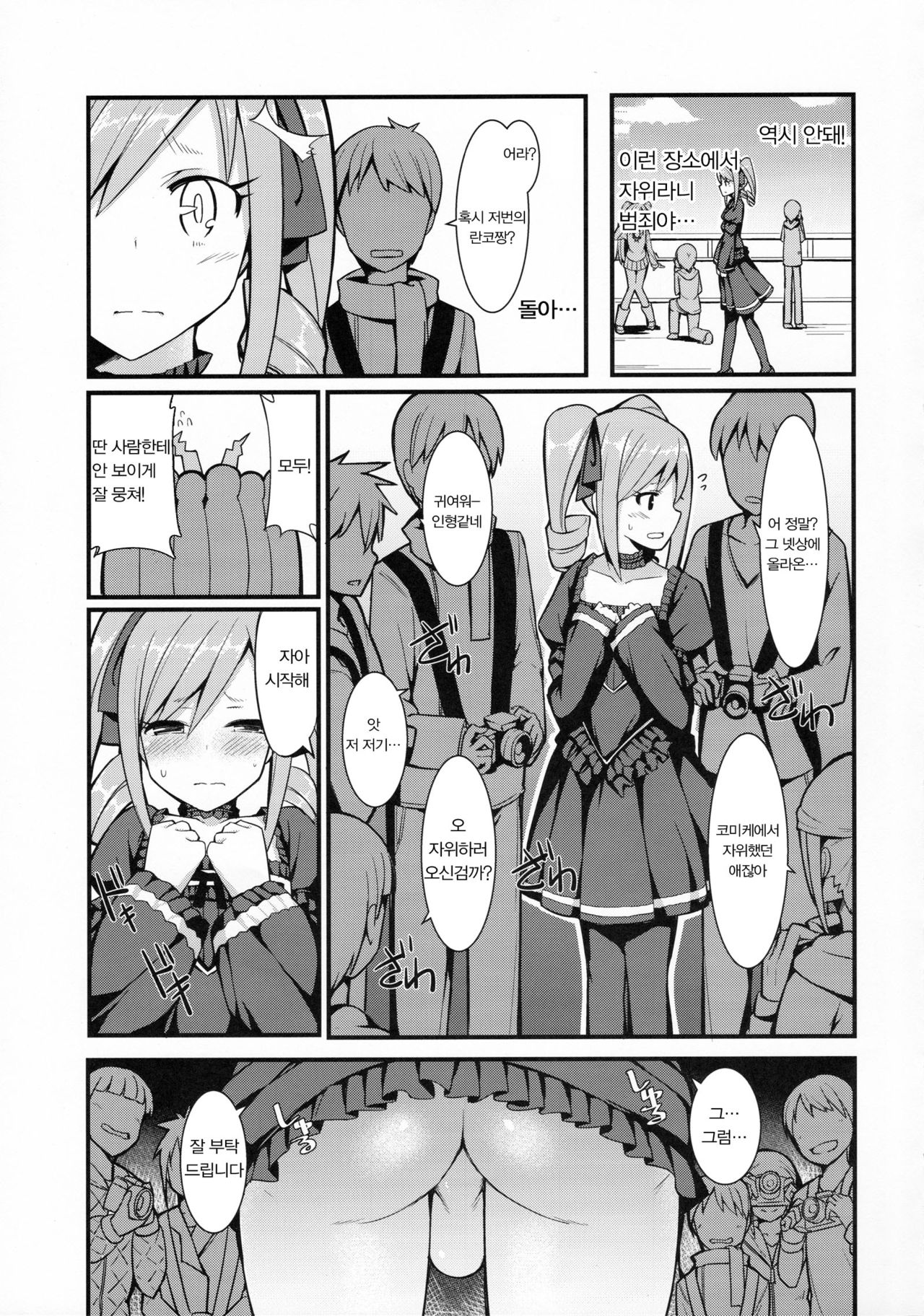RanCos♂♀ | 란코스♂♀ ​ page 5 full