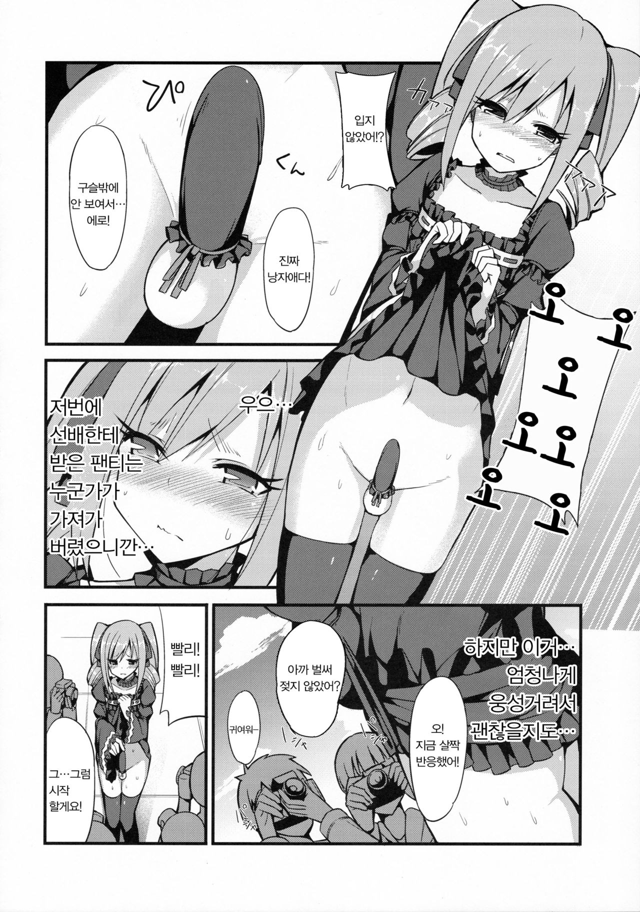 RanCos♂♀ | 란코스♂♀ ​ page 6 full