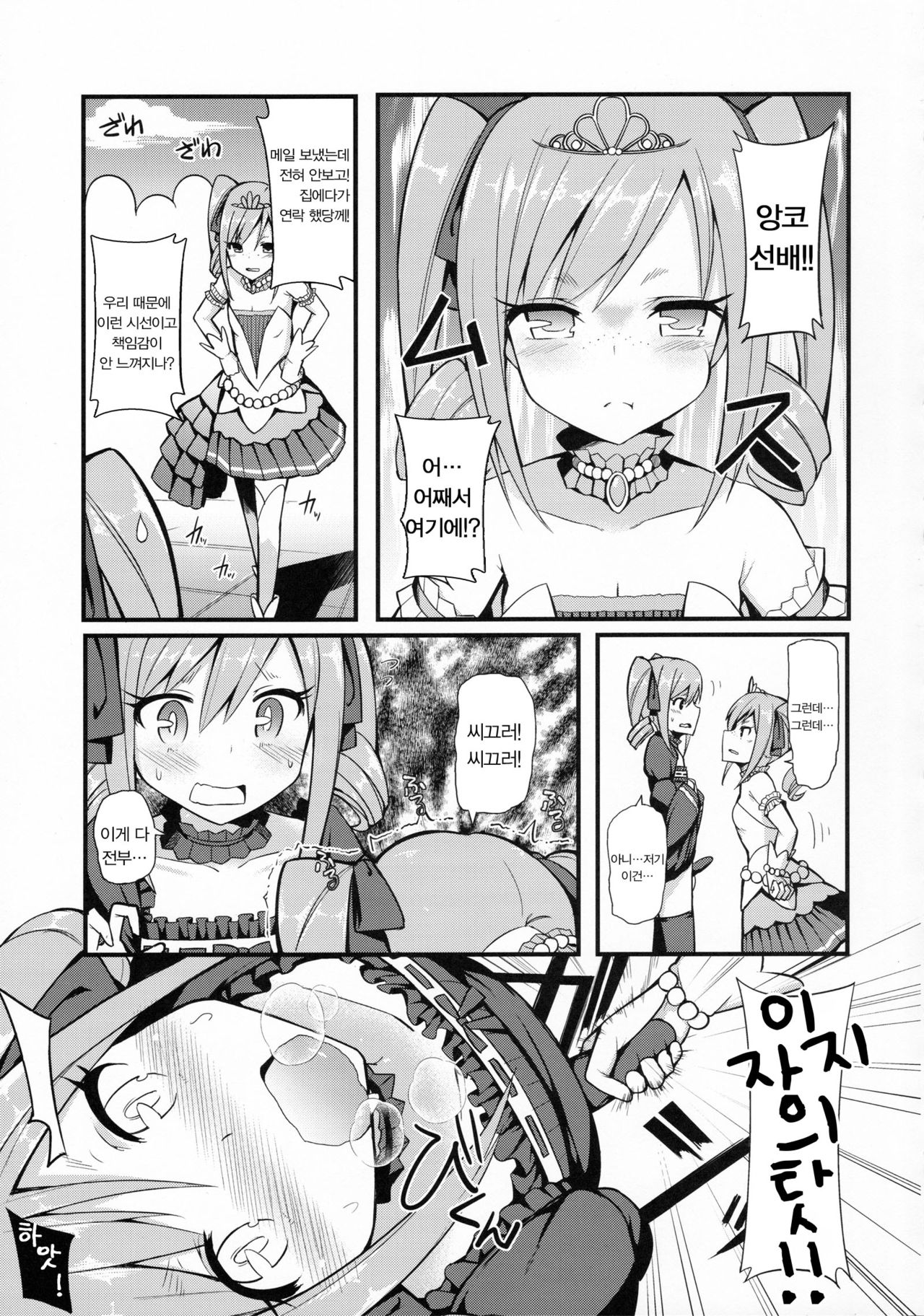 RanCos♂♀ | 란코스♂♀ ​ page 9 full