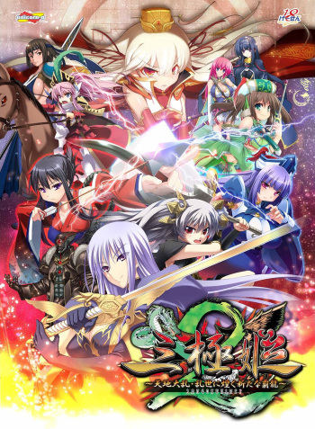 Sangoku Hime 2 ~Tenchi Tairan ･ Ranse ni Kirameku Aratana Haryuu~ cover