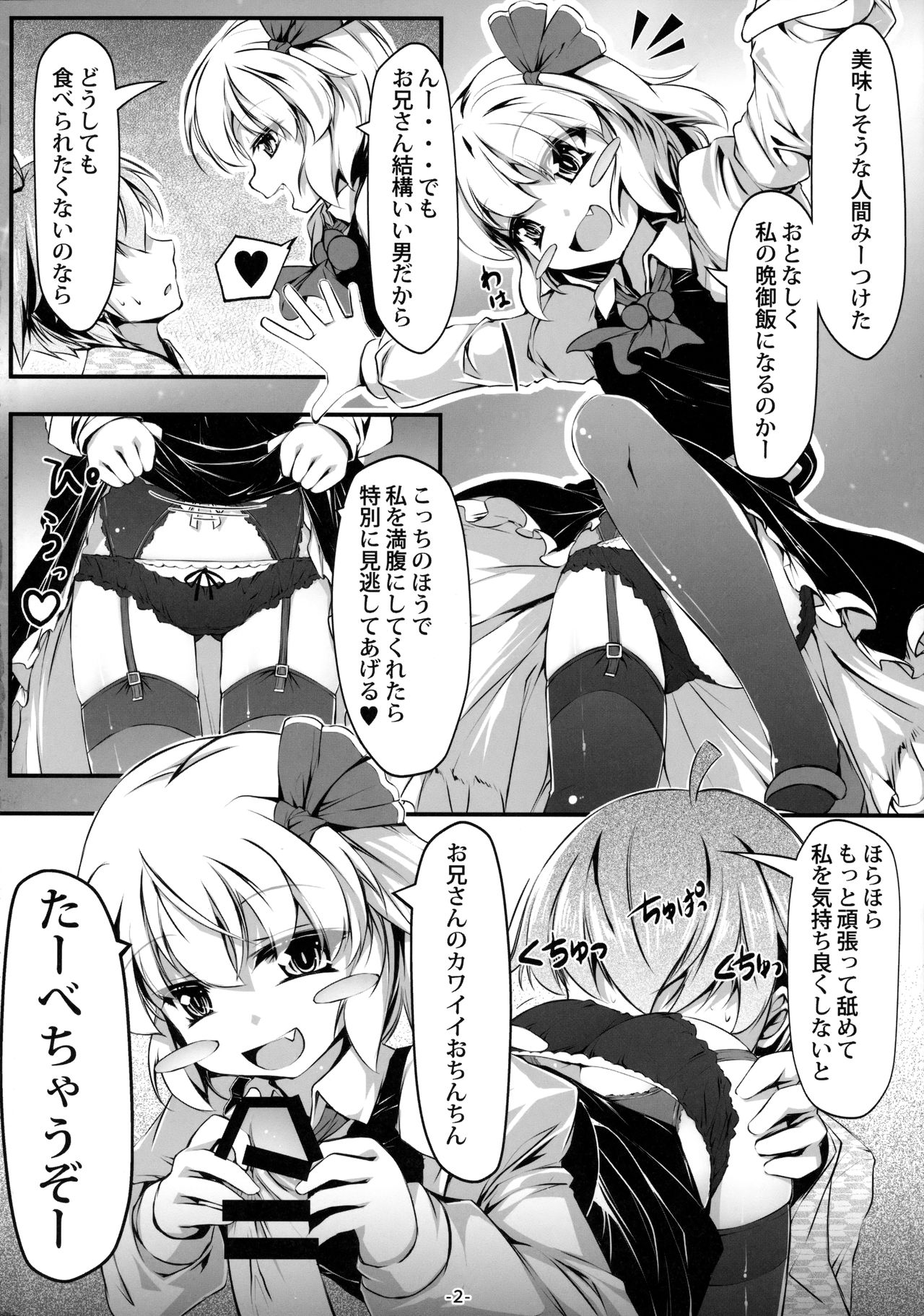 Baquartet to Otona no Omamagoto! page 3 full