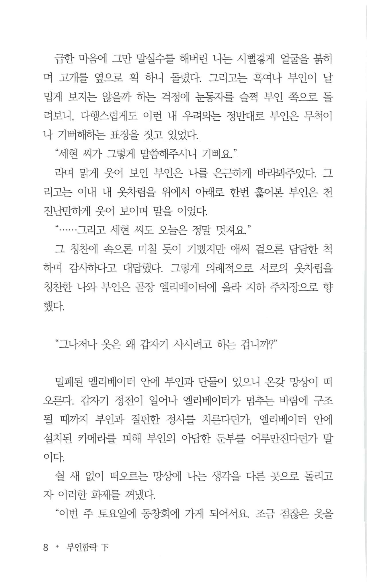 부인함락下 page 10 full
