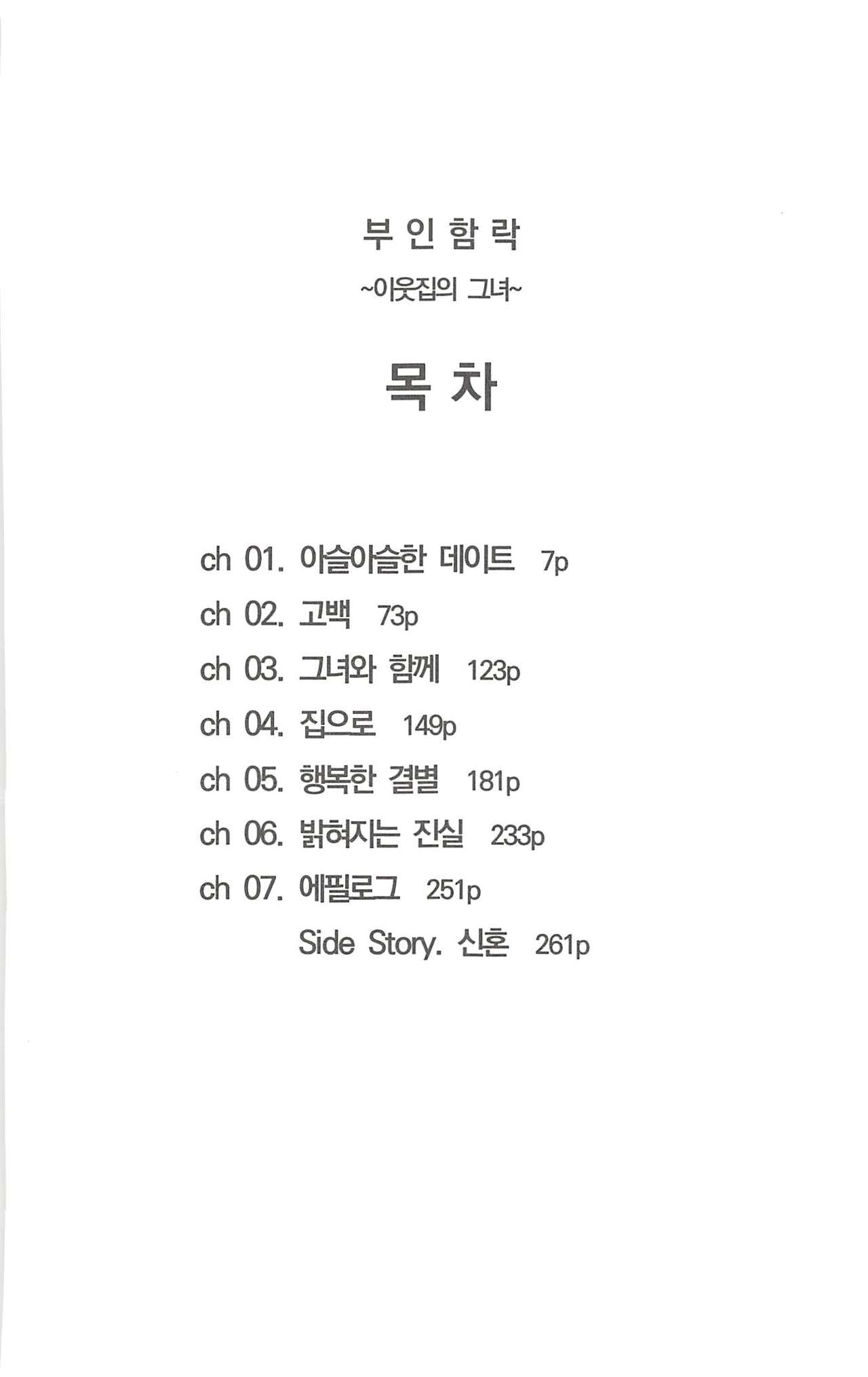 부인함락下 page 7 full