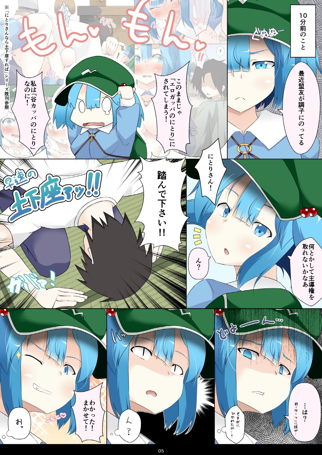 Nitori-san nara Dogeza Sureba Yasashiku Ijimete Kureru page 5 full
