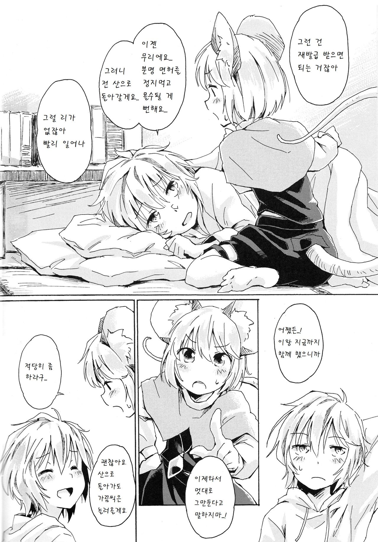 Sagashimono wa Nan Desu Ka page 6 full