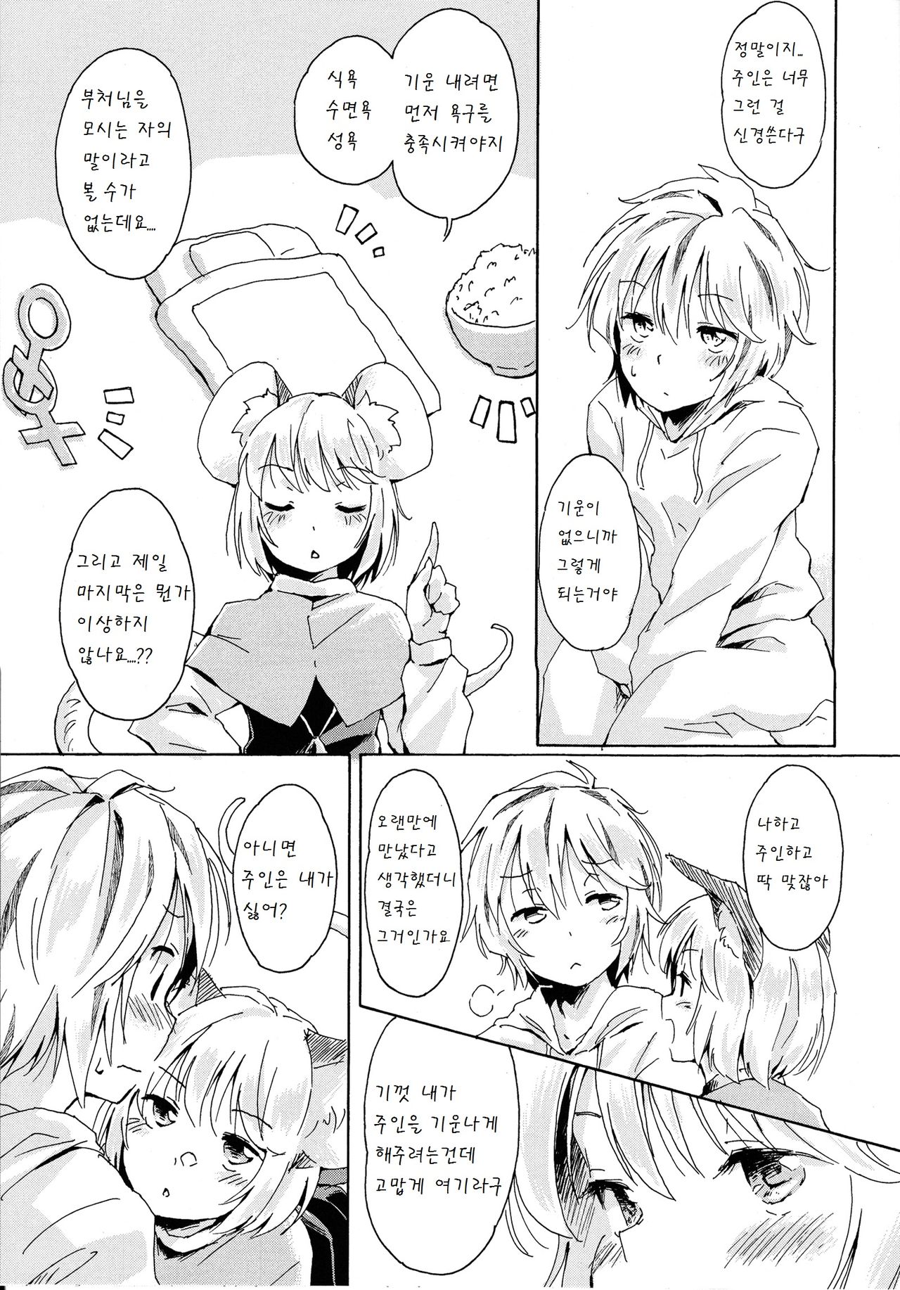 Sagashimono wa Nan Desu Ka page 7 full