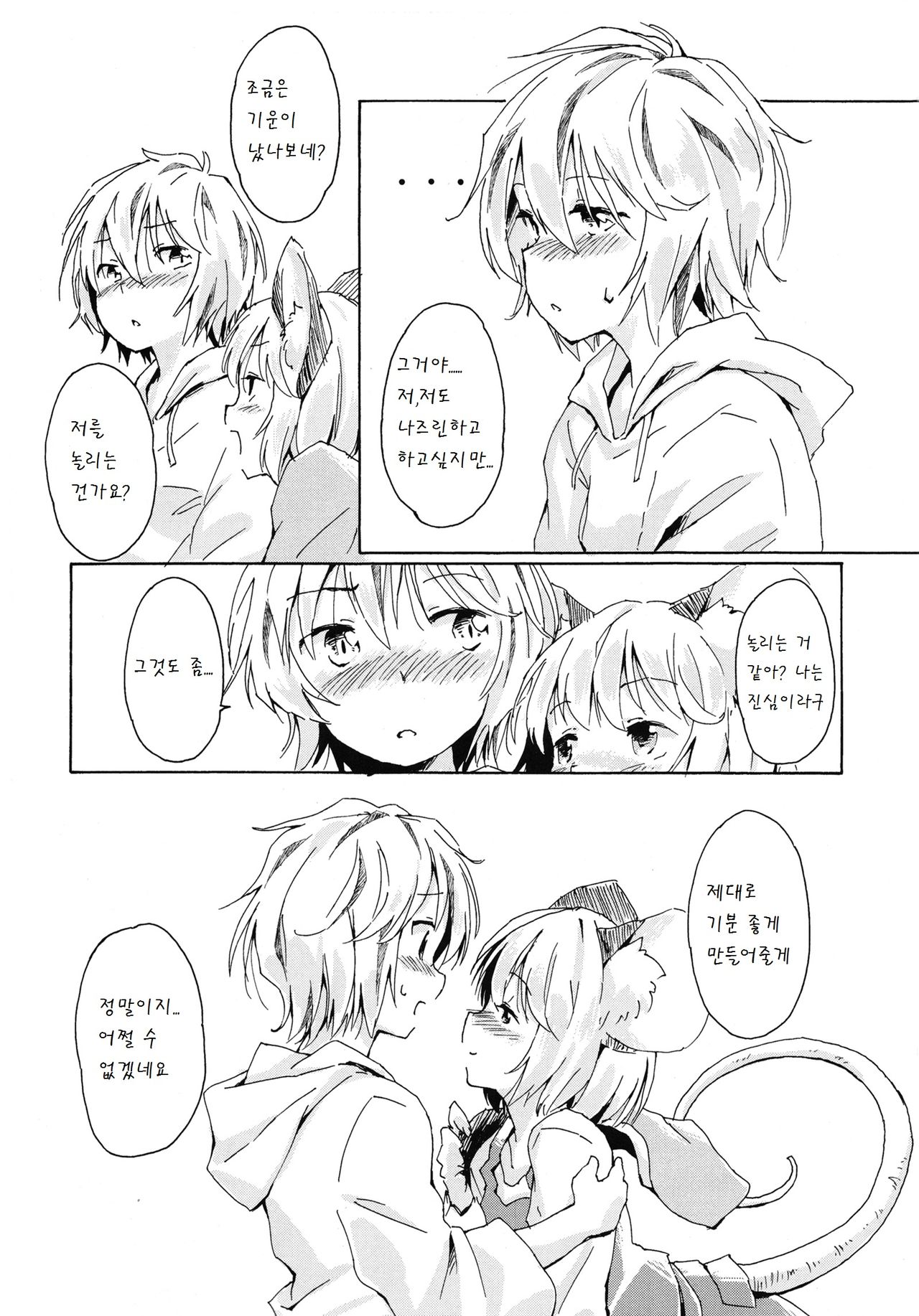 Sagashimono wa Nan Desu Ka page 8 full