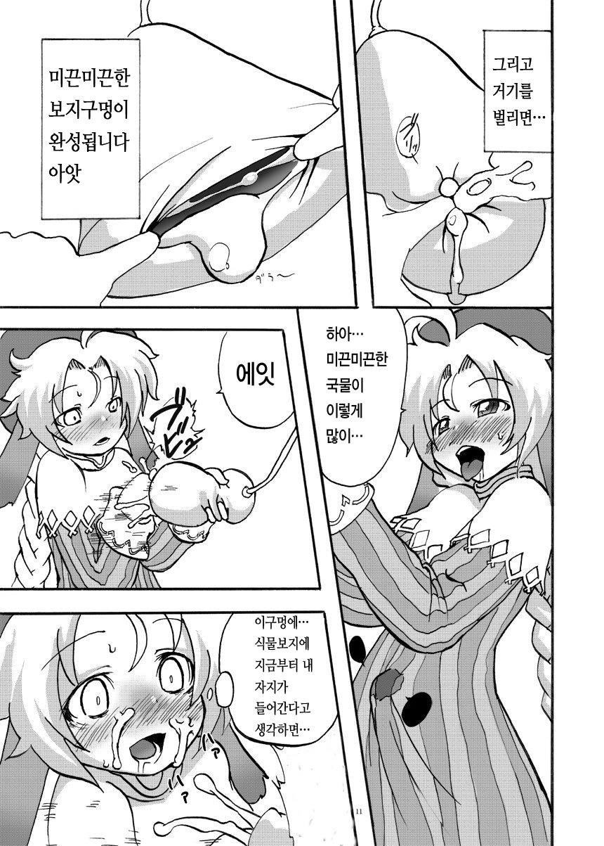 Mariel No Nichijou | 마리엘의 일상 page 10 full