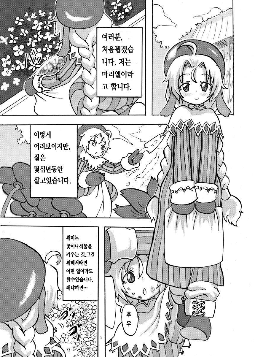 Mariel No Nichijou | 마리엘의 일상 page 4 full