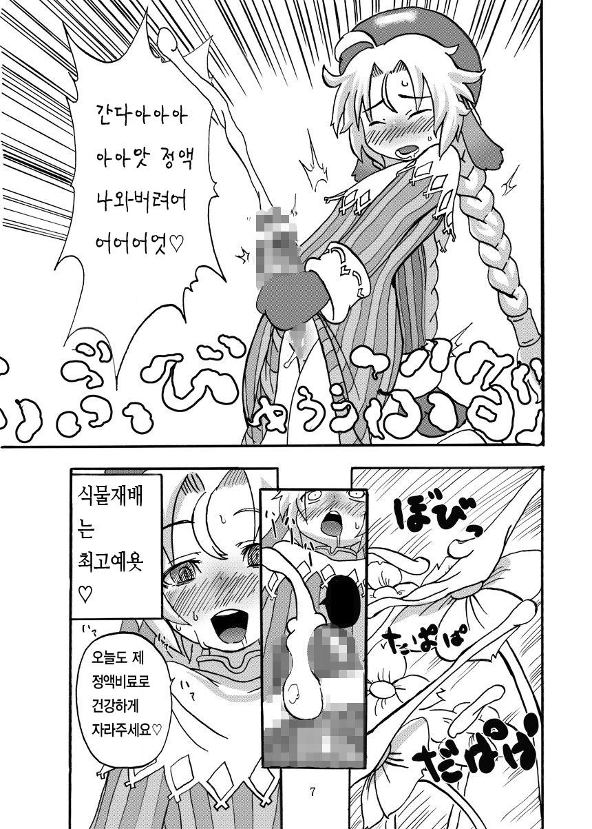 Mariel No Nichijou | 마리엘의 일상 page 6 full