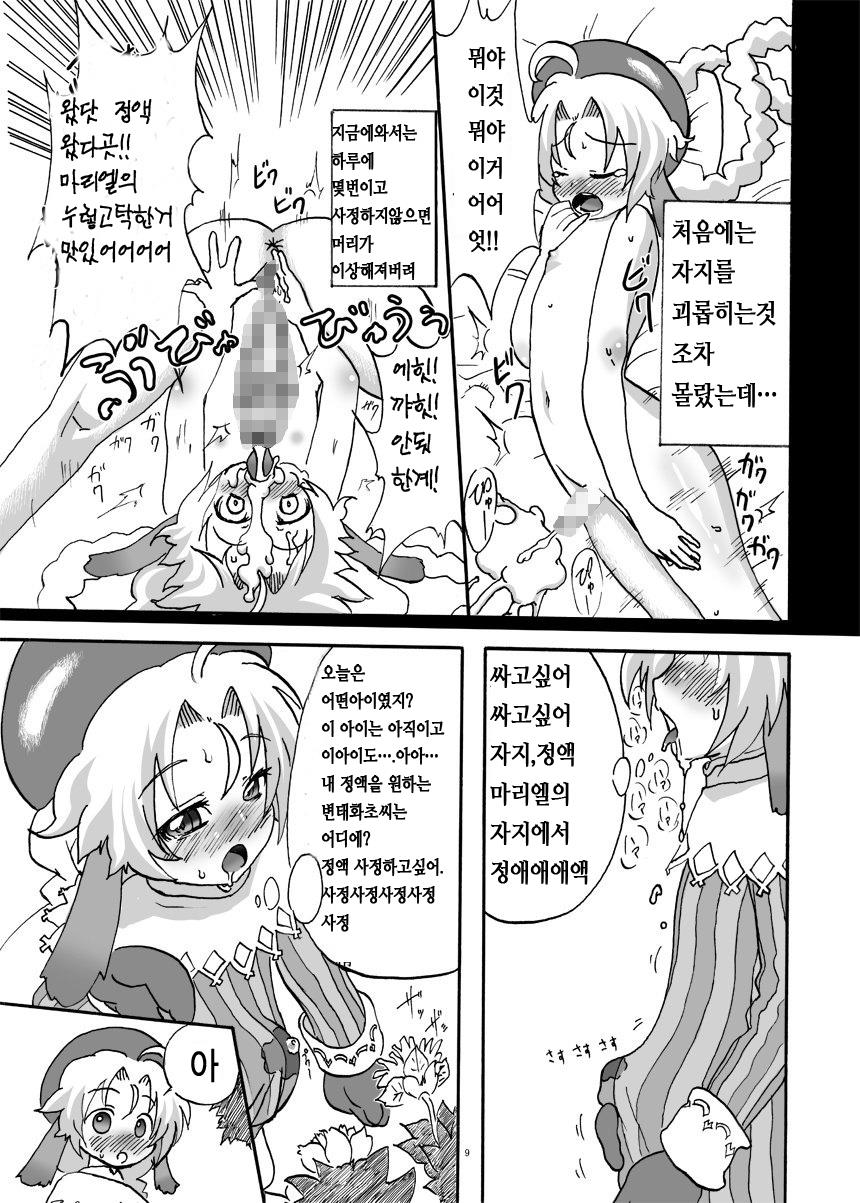 Mariel No Nichijou | 마리엘의 일상 page 8 full