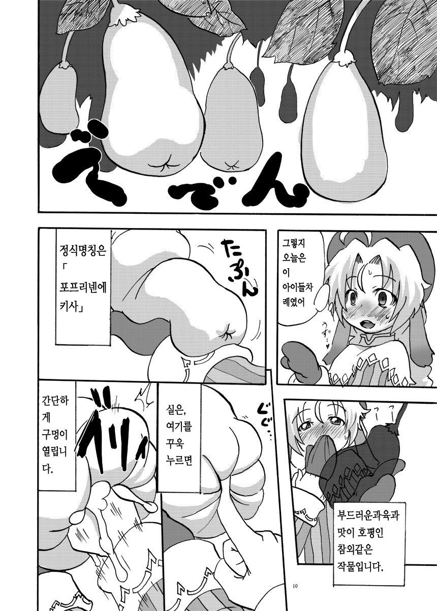 Mariel No Nichijou | 마리엘의 일상 page 9 full