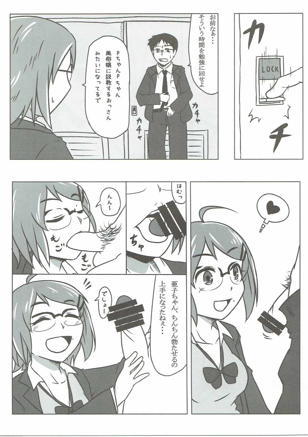 Ako-chan to Gakkou de Iroiro Tsukurou page 5 full