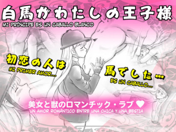 Hakuba ga Watashi no Ouji-sama cover