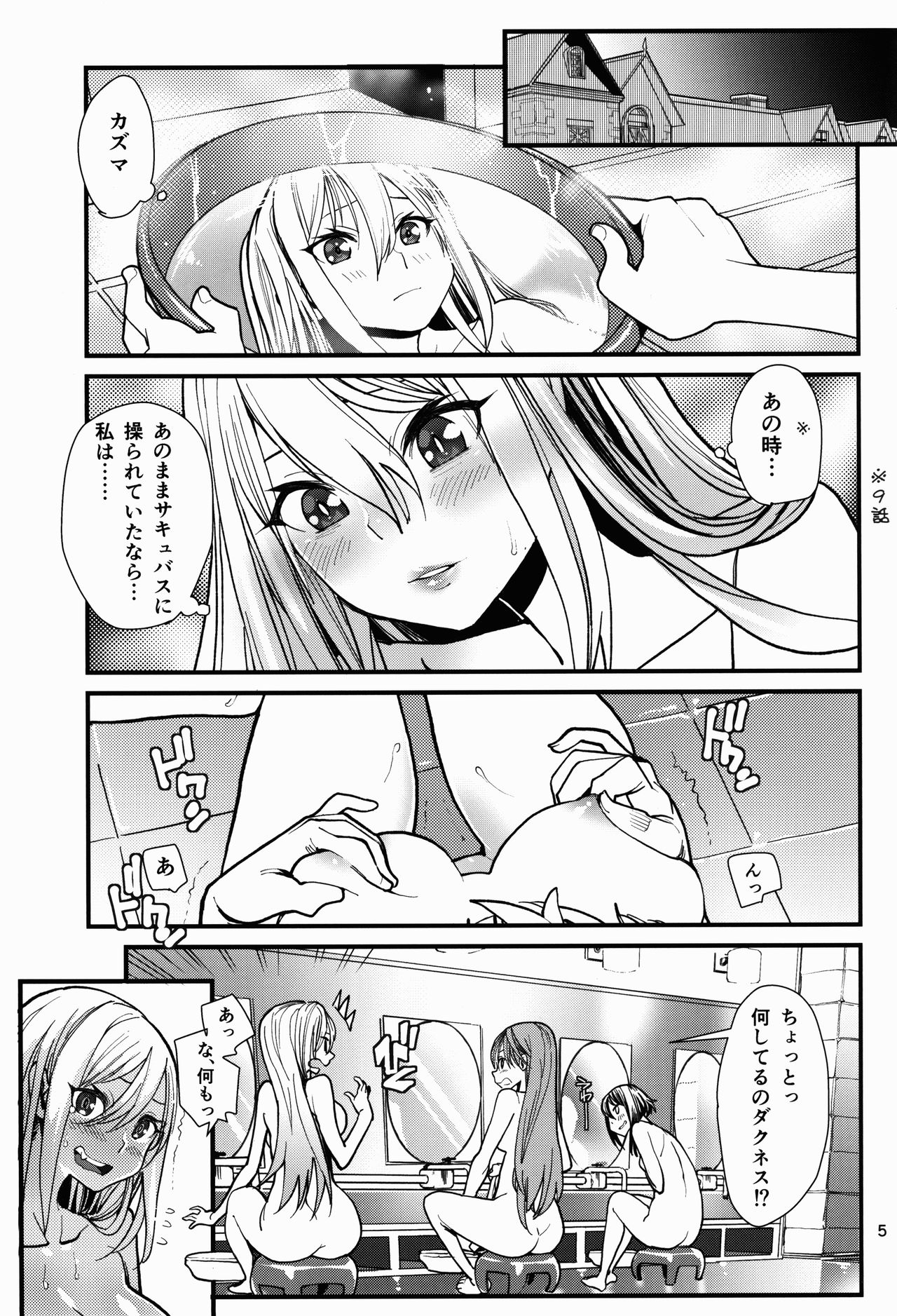 DARKNESS page 5 full