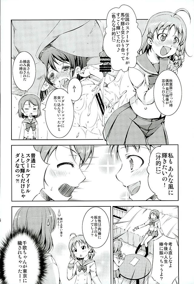 Juukan Live! Sunshine!! page 5 full