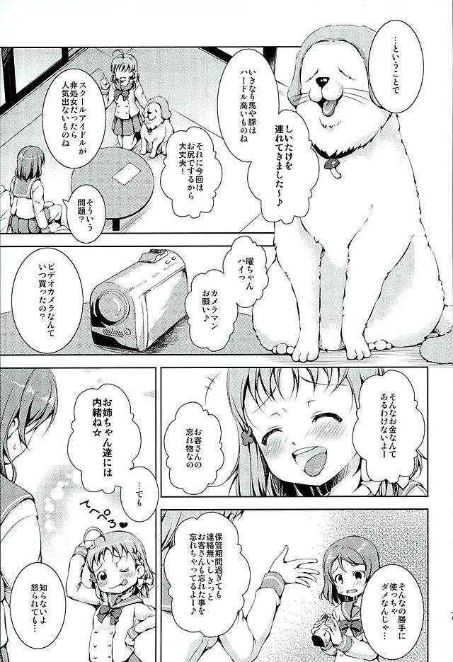 Juukan Live! Sunshine!! page 6 full