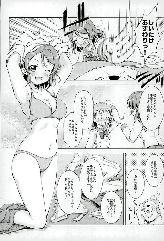 Juukan Live! Sunshine!! page 9 full