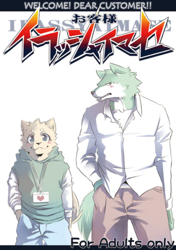Okyaku-sama, Irasshaimase | WELCOME! DEAR CUSTOMER!! cover