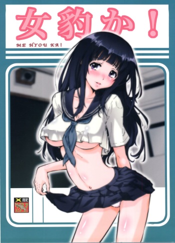 Me Hyou Ka! cover