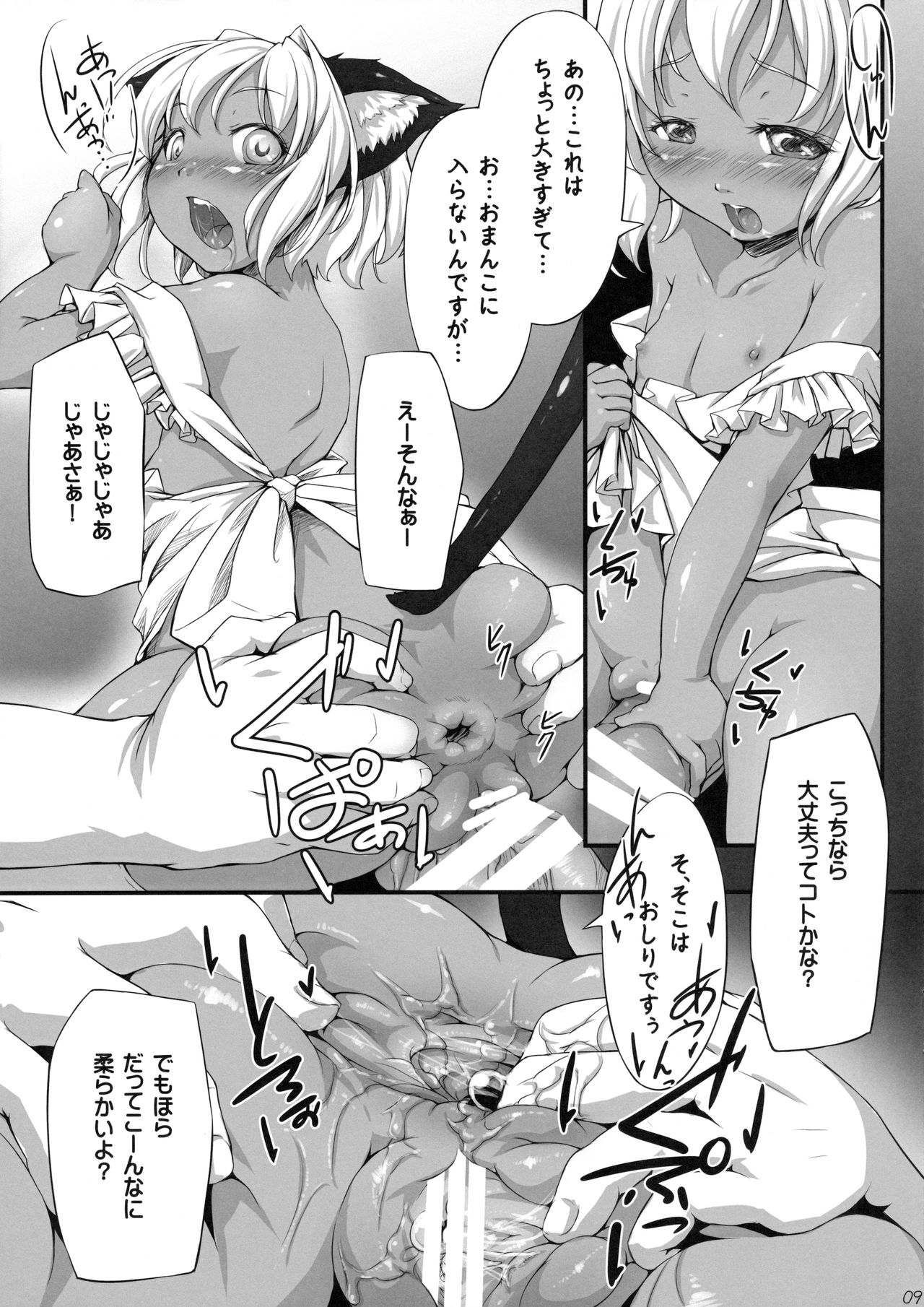 Neko no Ongaeshi page 8 full