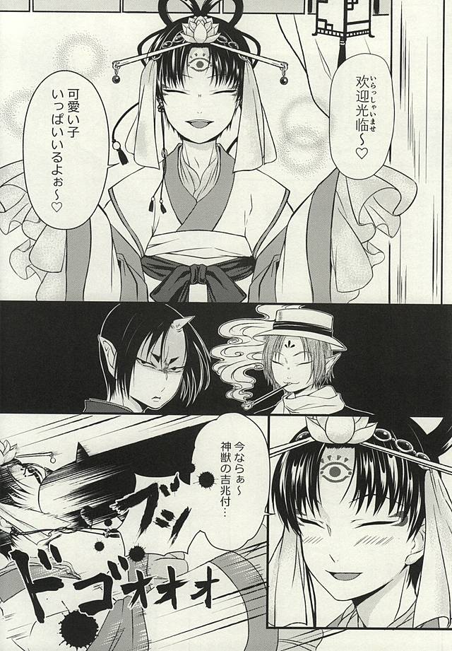 Shinjuu-sama o Go Shimei!! page 3 full