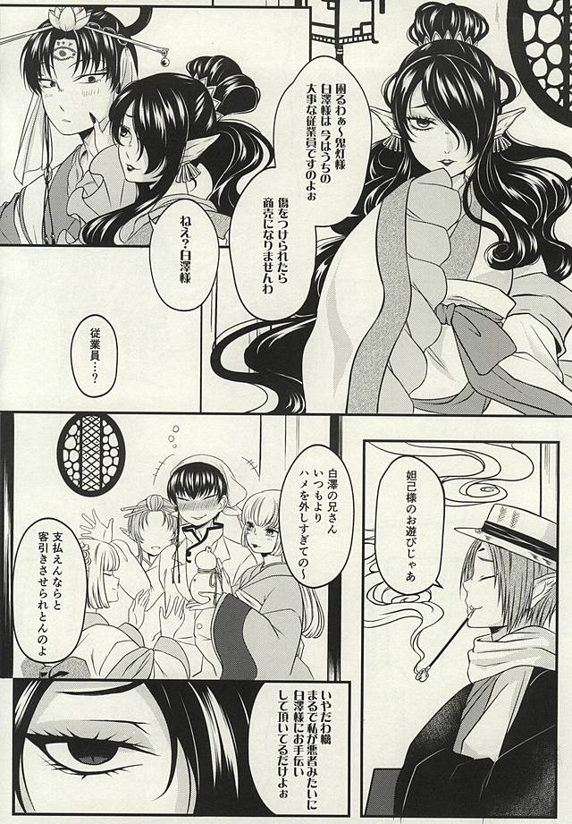 Shinjuu-sama o Go Shimei!! page 5 full