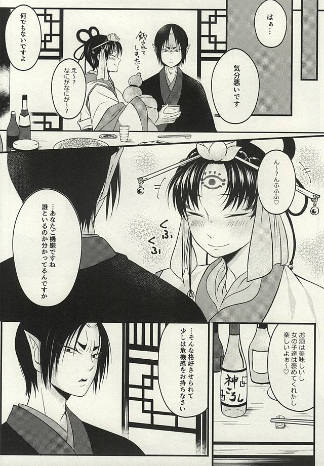 Shinjuu-sama o Go Shimei!! page 7 full