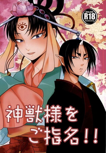 Shinjuu-sama o Go Shimei!! cover