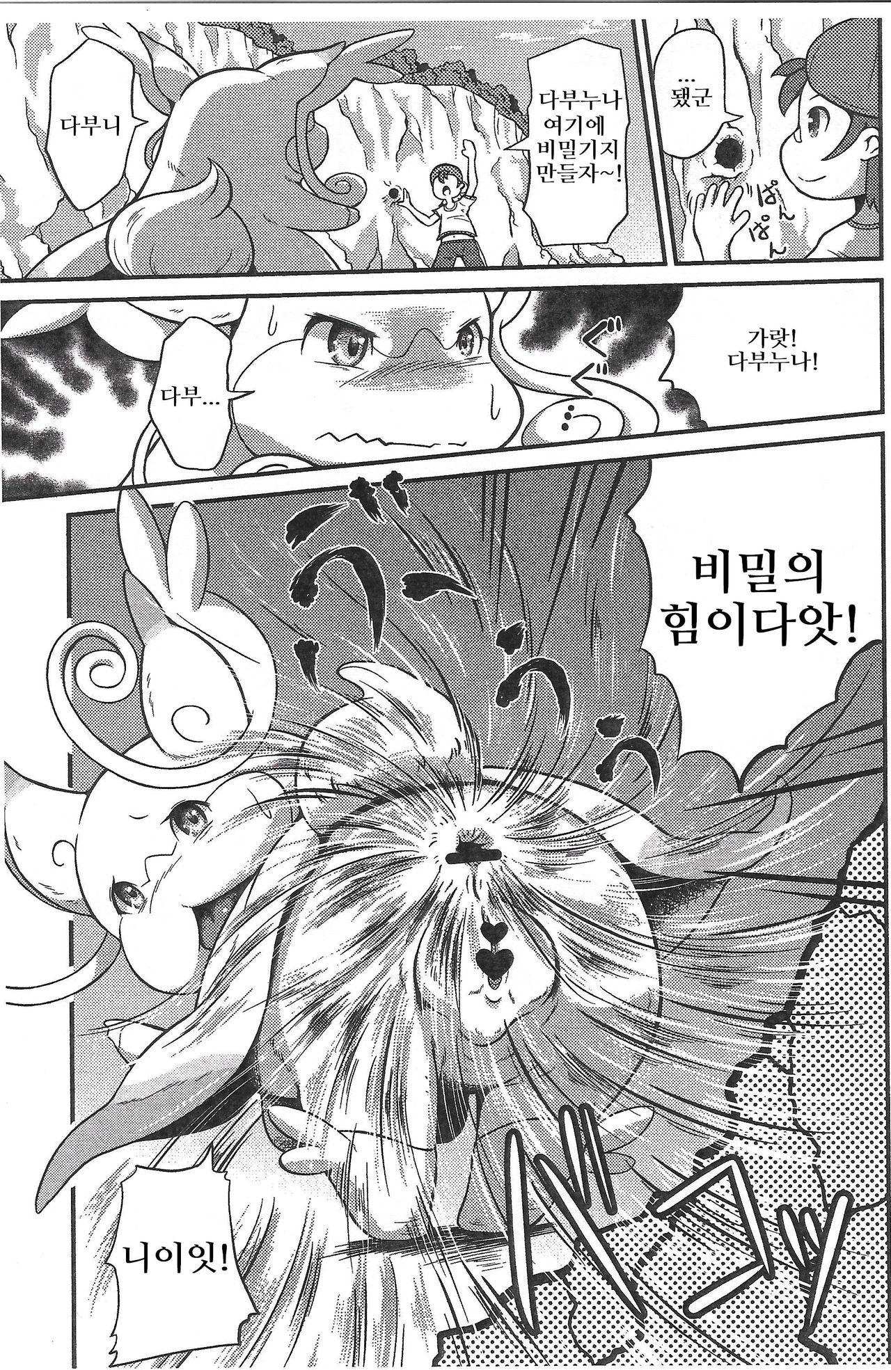Himitsu no Kichi to Tabun Are page 2 full