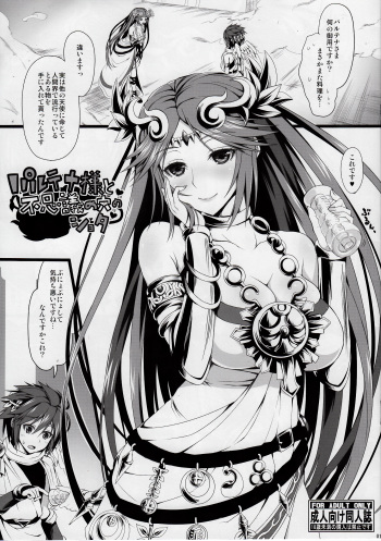Palutena-sama to Fushigi no Anano Shota cover