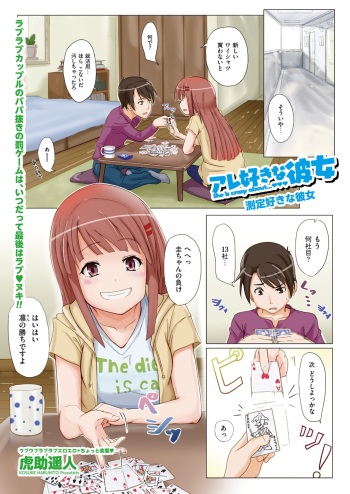 Are Suki na Kanojo~ Sokutei Suki na Kanojo~ cover