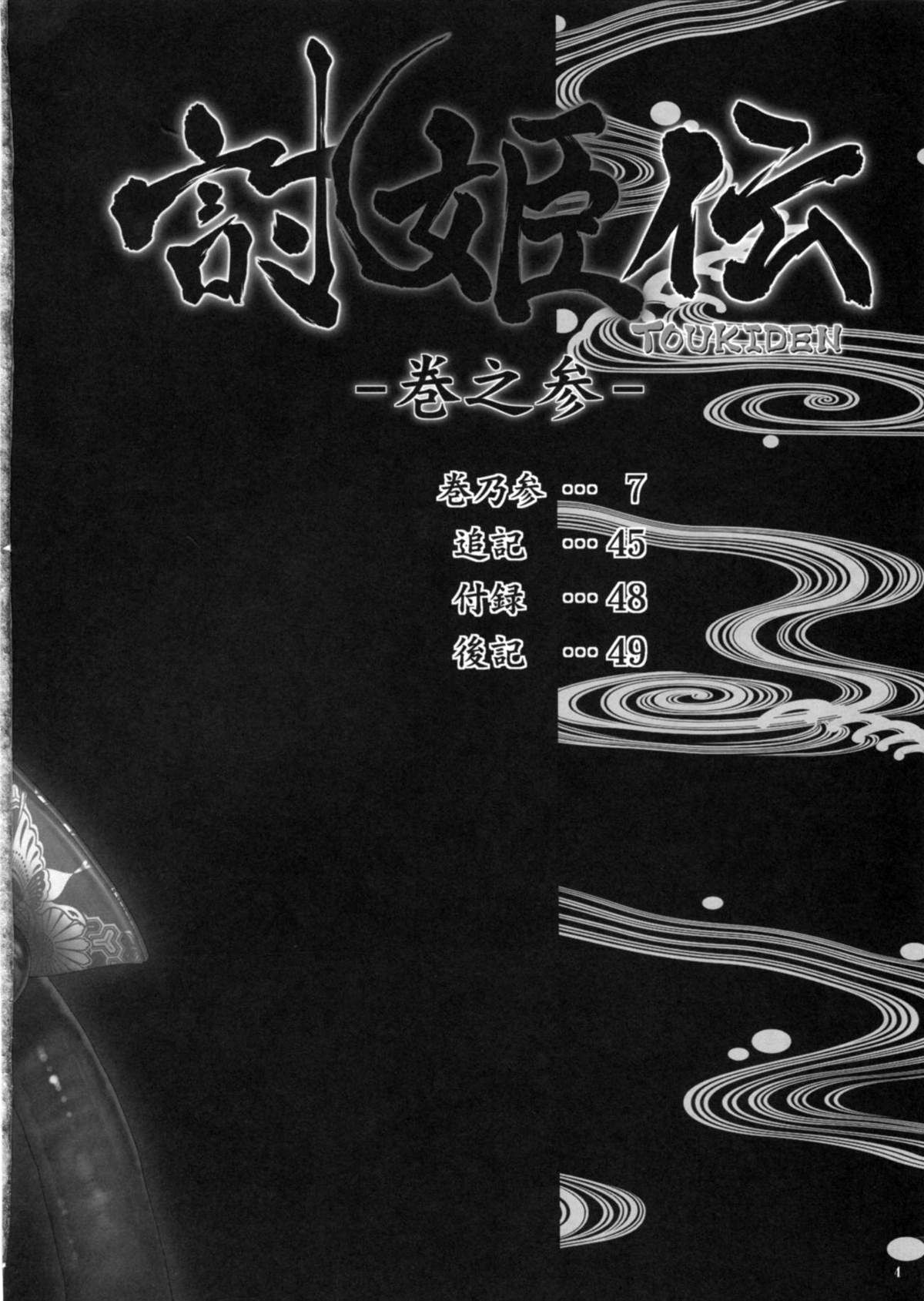 Toukiden Maki no San page 3 full