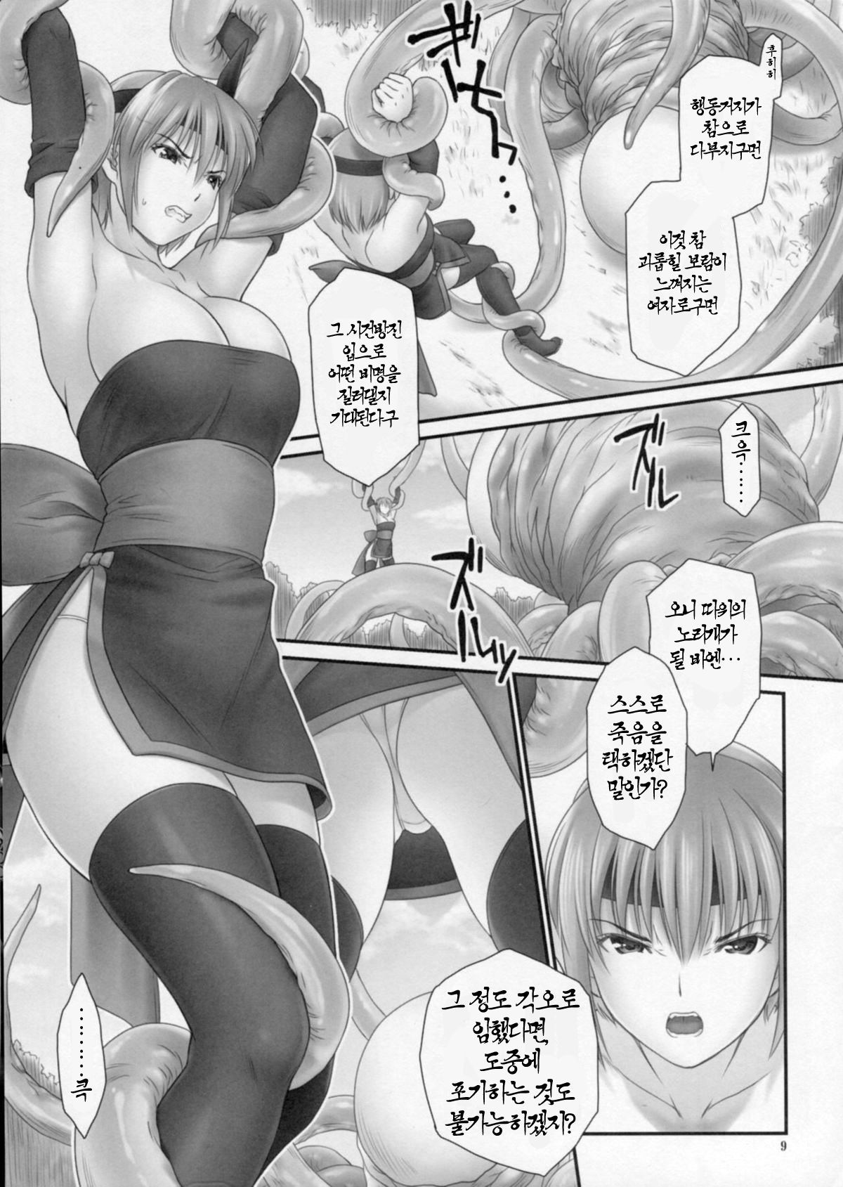 Toukiden Maki no San page 8 full