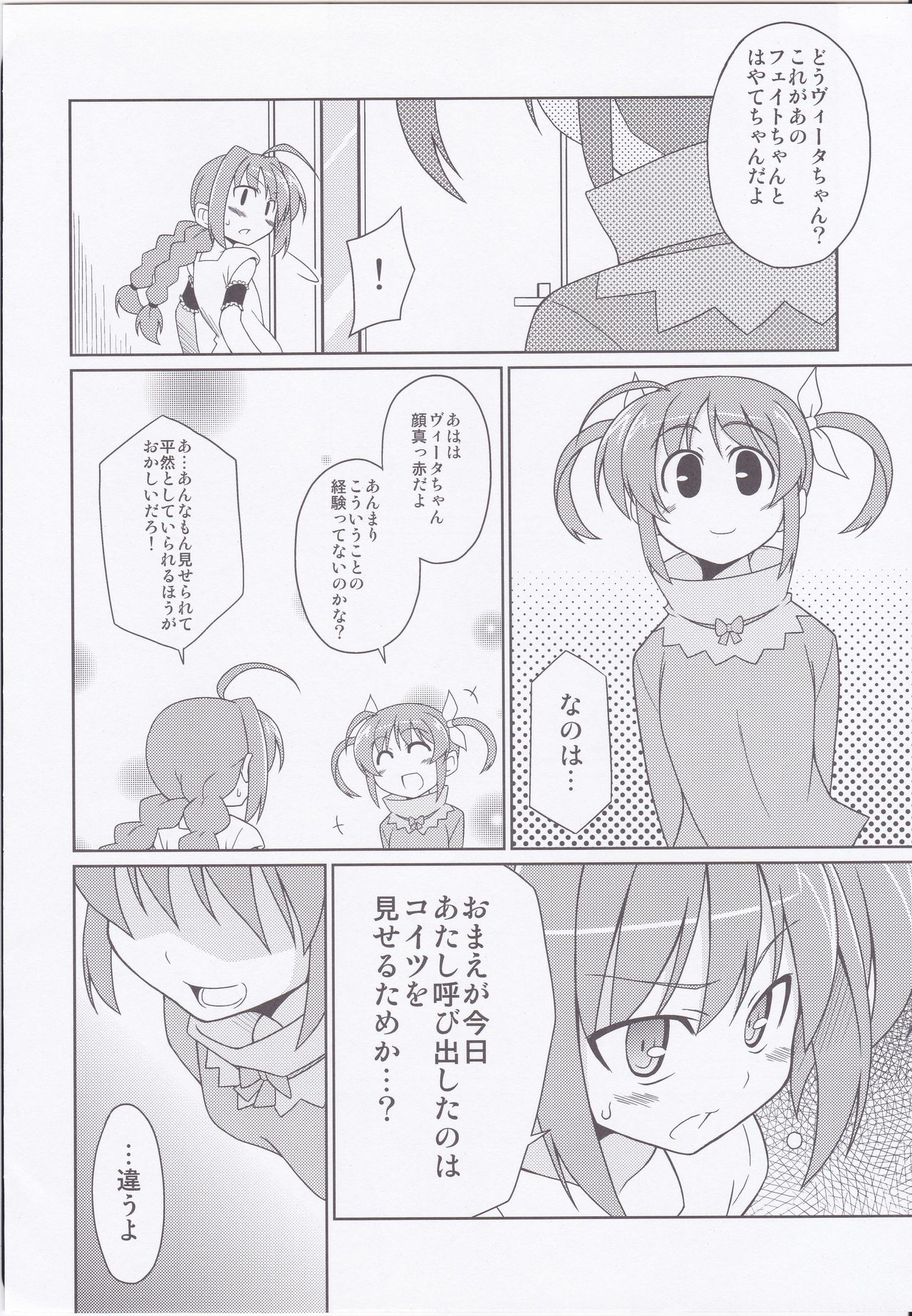 Fate-chan Igai to Moroi no StrikerS page 7 full