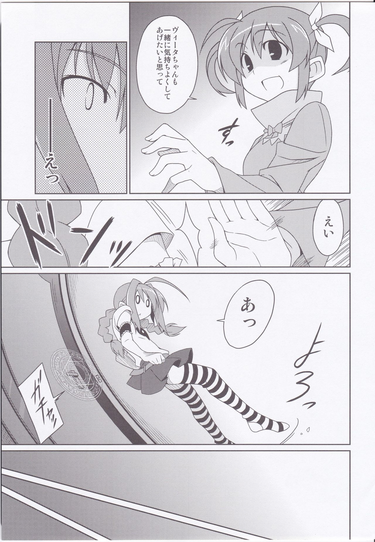 Fate-chan Igai to Moroi no StrikerS page 8 full