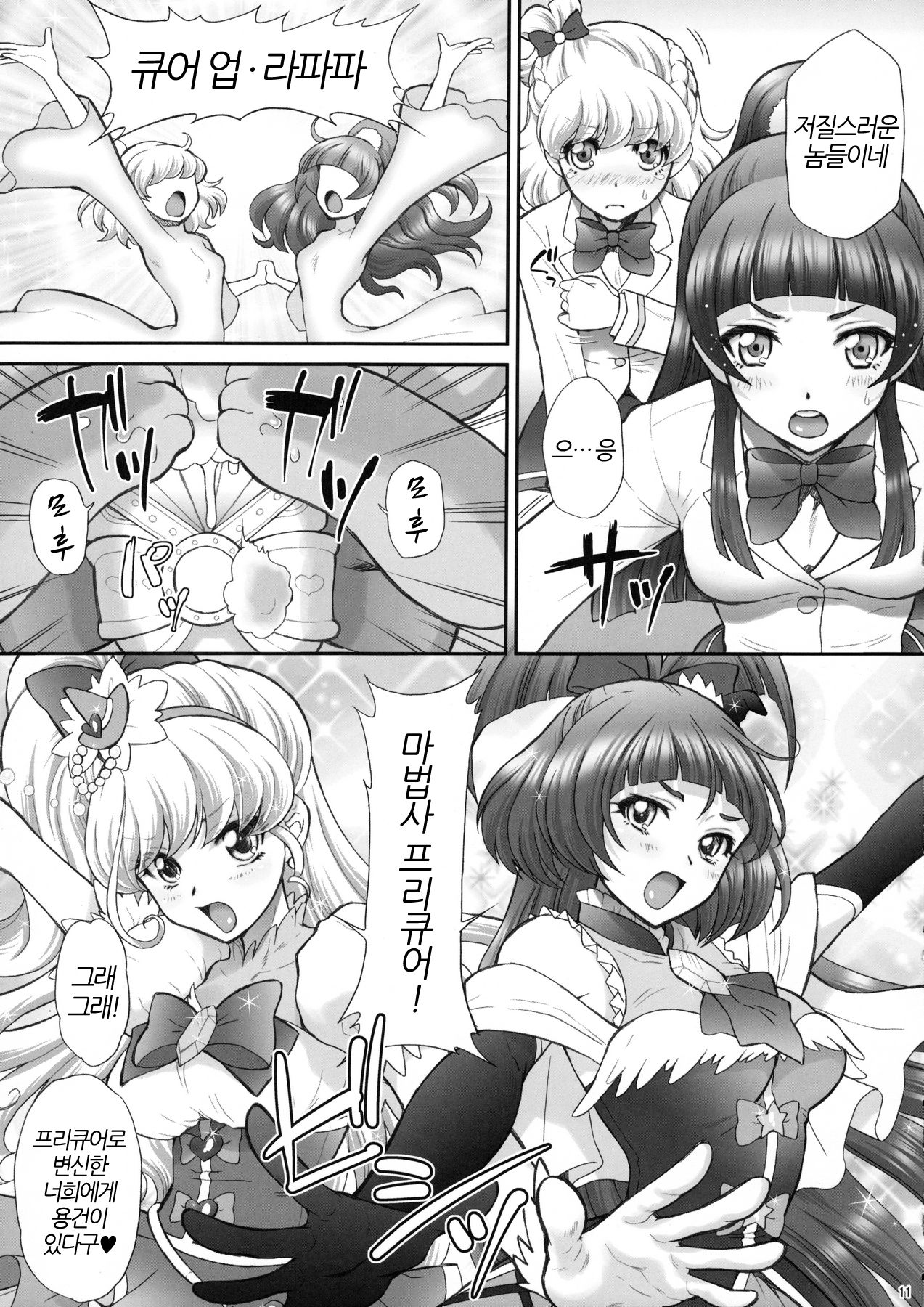 Yarareru Miracle + Kirara &amp; Minami to Yaritai! | 범해지는 미라클 + 키라라&amp;미나미랑 하고싶엇! page 10 full