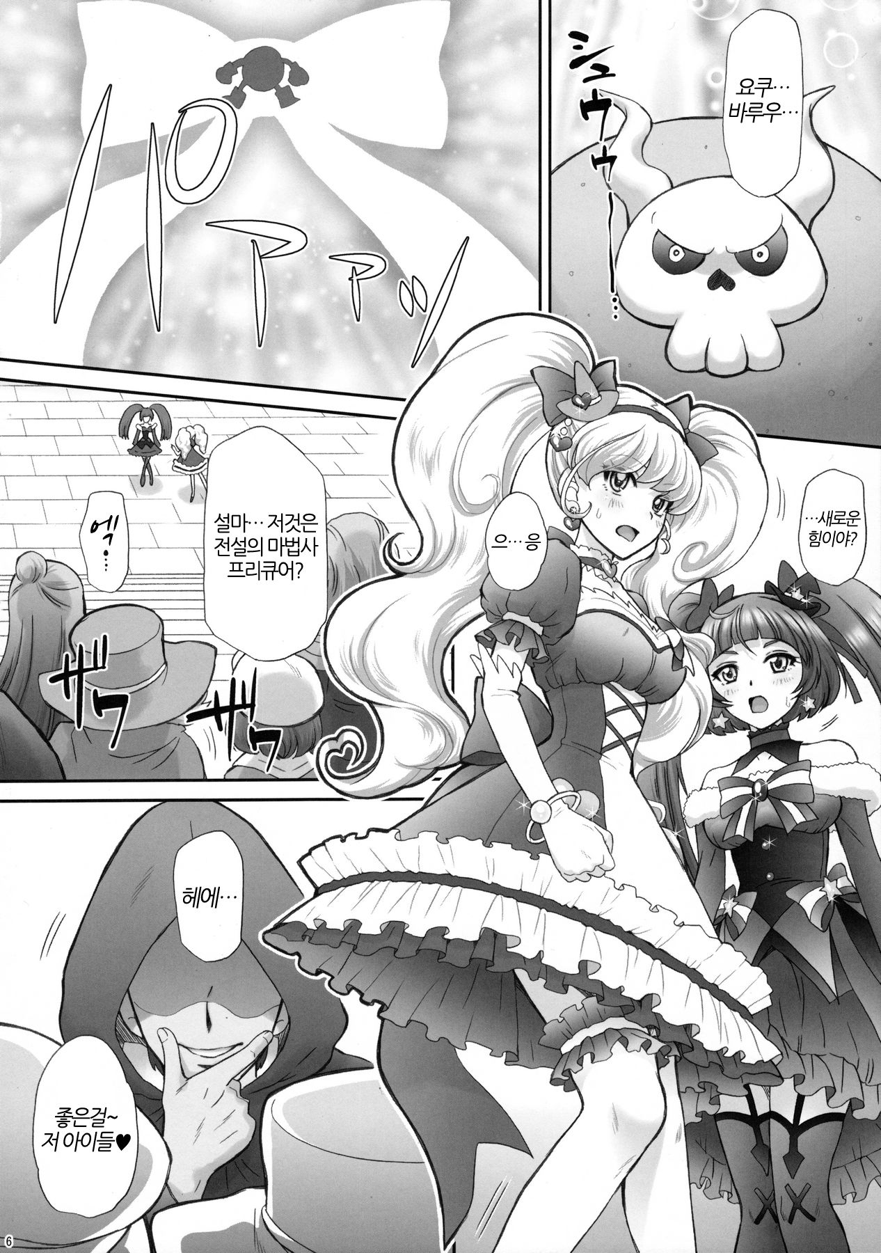 Yarareru Miracle + Kirara &amp; Minami to Yaritai! | 범해지는 미라클 + 키라라&amp;미나미랑 하고싶엇! page 5 full