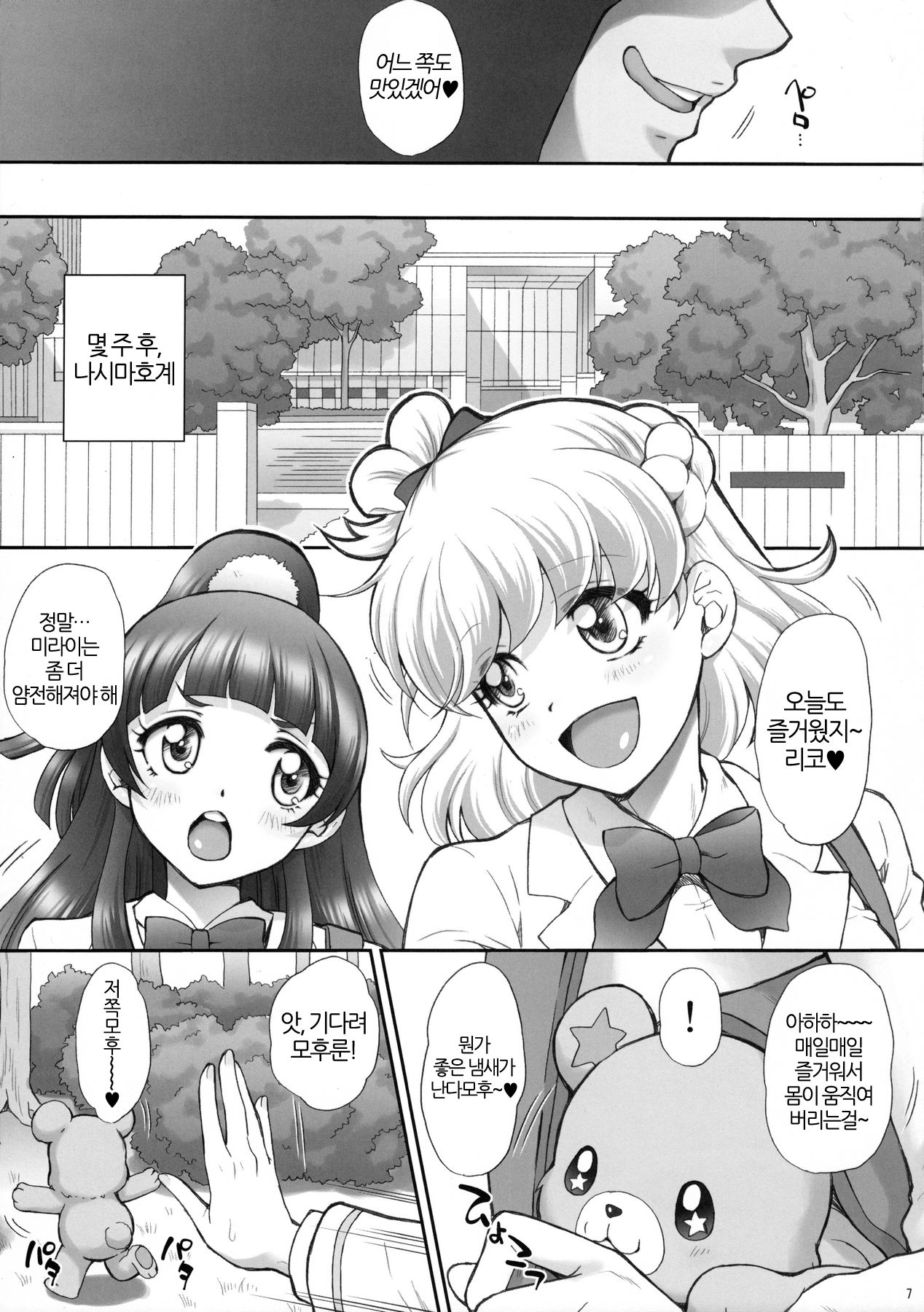 Yarareru Miracle + Kirara &amp; Minami to Yaritai! | 범해지는 미라클 + 키라라&amp;미나미랑 하고싶엇! page 6 full