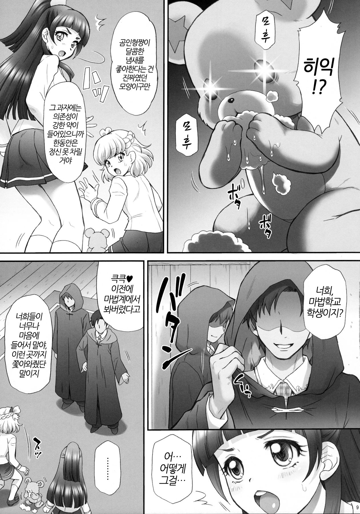 Yarareru Miracle + Kirara &amp; Minami to Yaritai! | 범해지는 미라클 + 키라라&amp;미나미랑 하고싶엇! page 8 full
