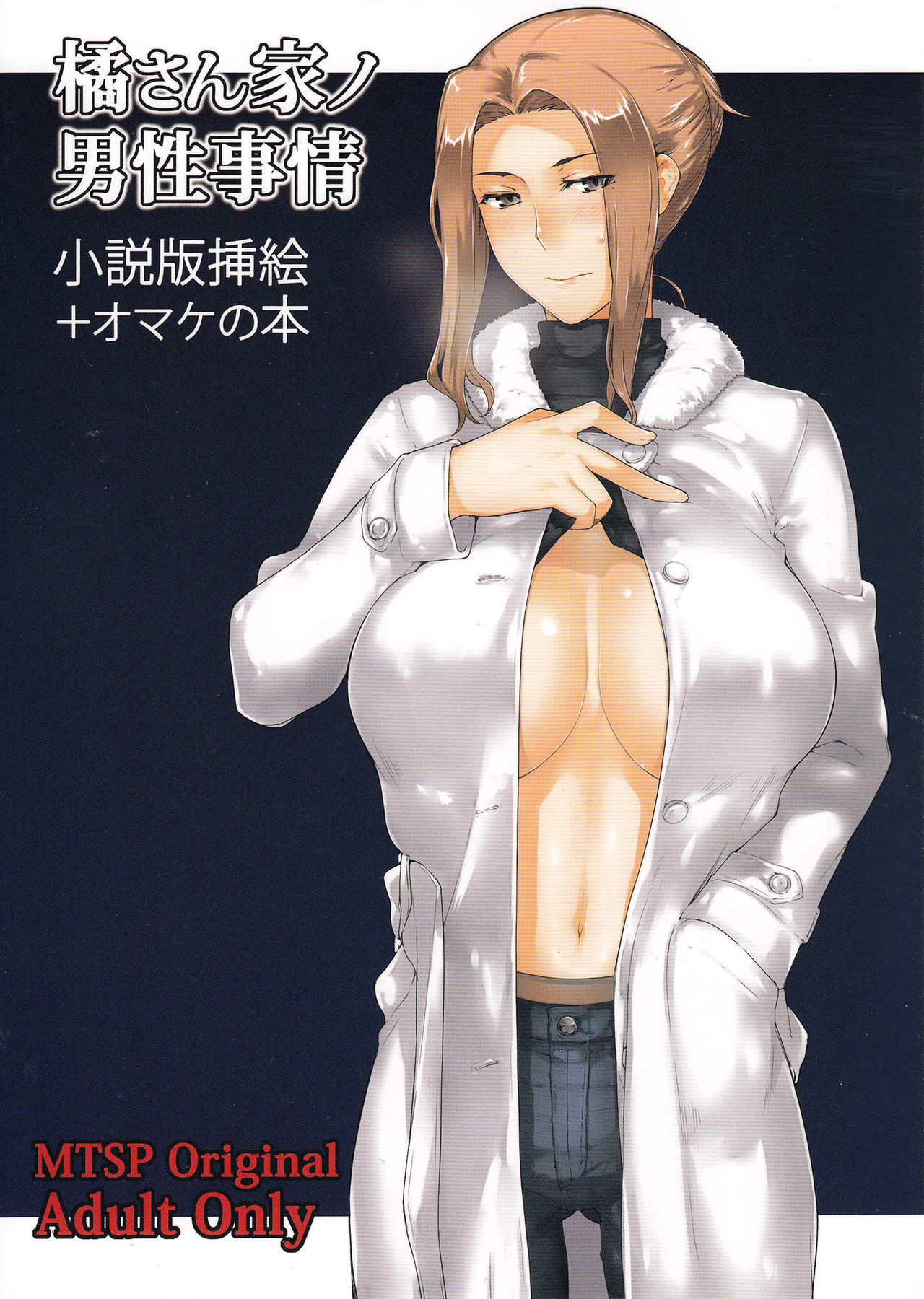 Tachibana-san-chi no Dansei Jijou Shousetsu Ban Sashie + Omake no Hon page 1 full