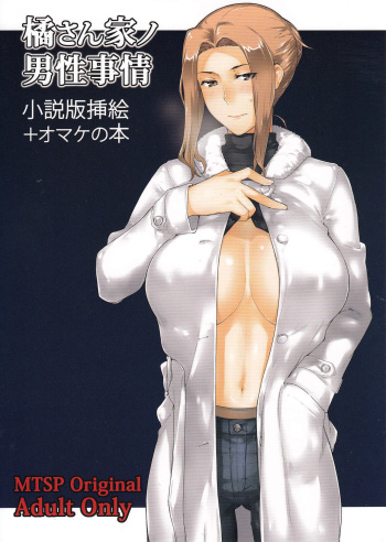 Tachibana-san-chi no Dansei Jijou Shousetsu Ban Sashie + Omake no Hon cover
