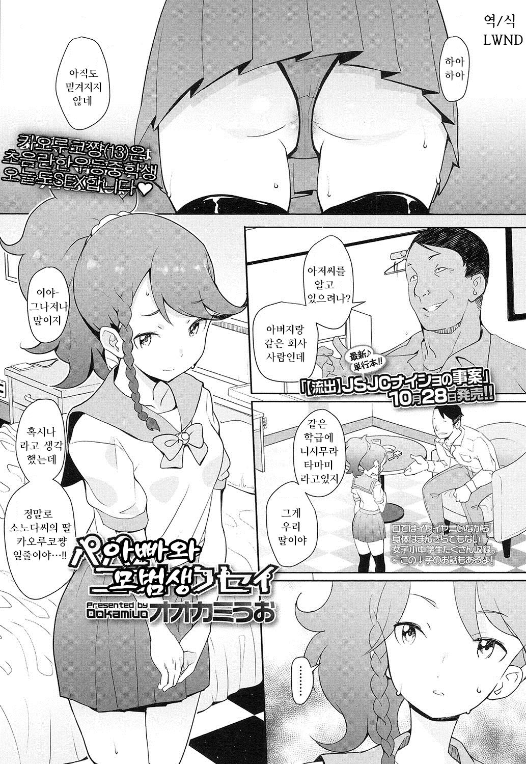 Papa to Yuutousei | 아빠와 모범생 page 1 full